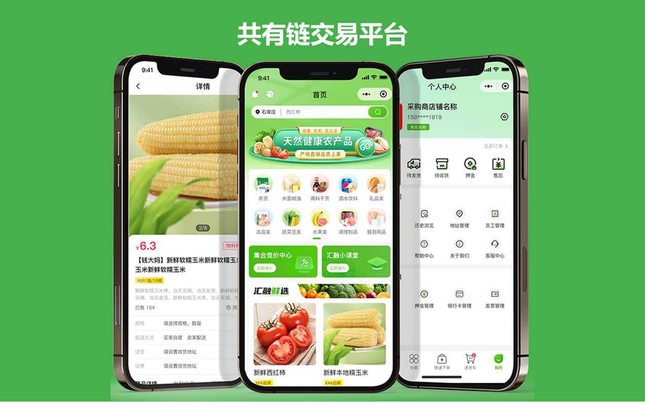 共有链交易平台