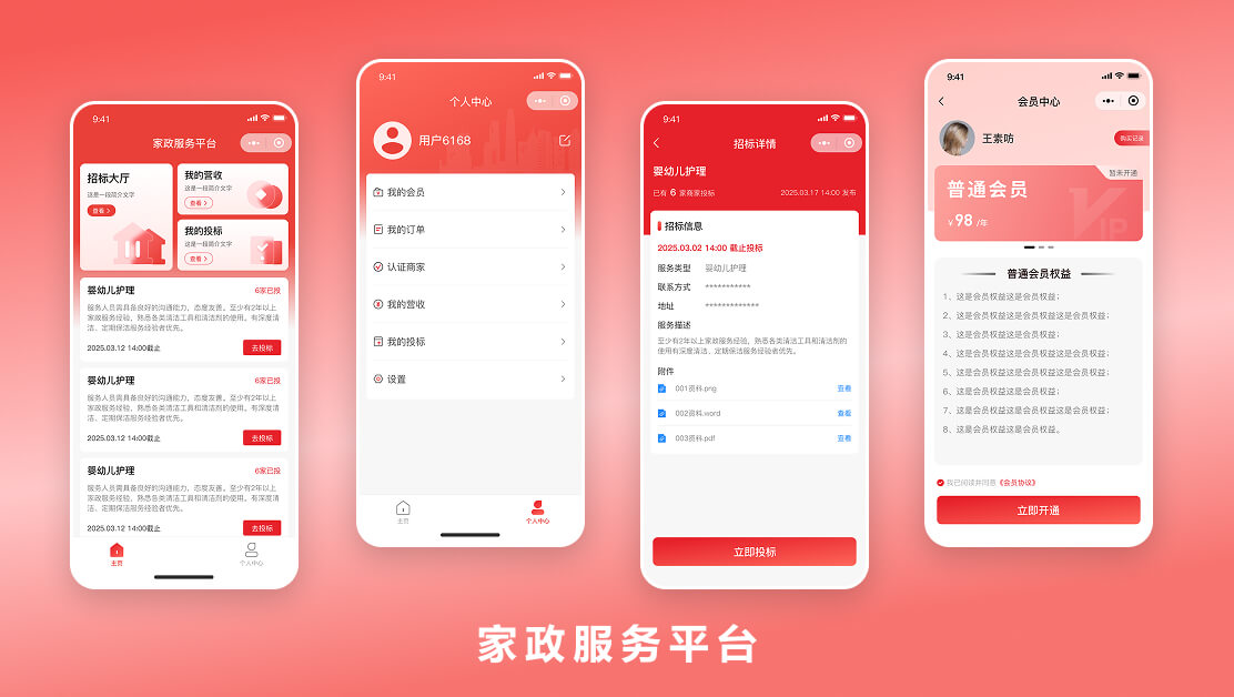 家政服务平台