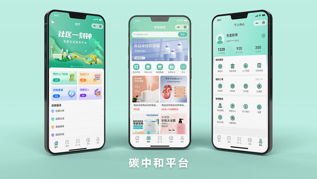 碳中和平台